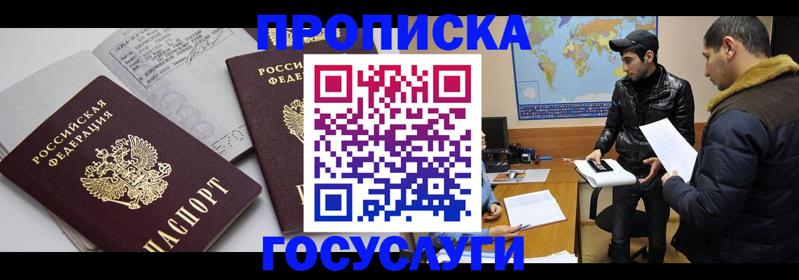 прописка регистрация в Сургуте