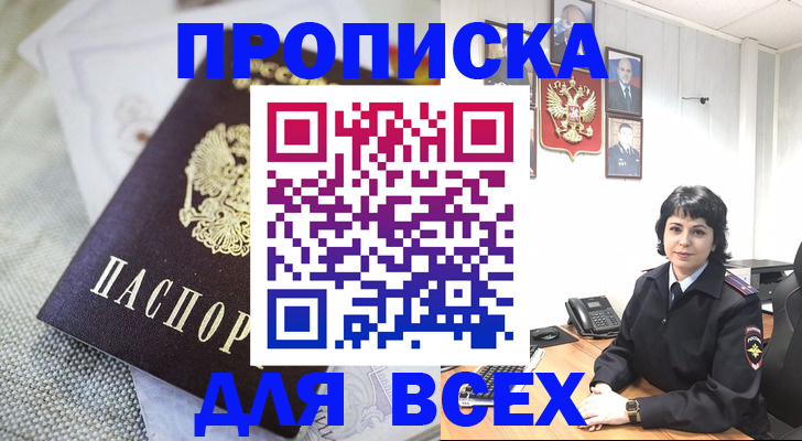 прописка поиск в Сургуте