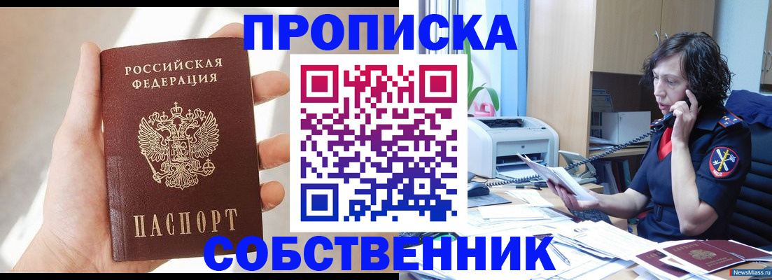 временная регистрация для школы в Сургуте